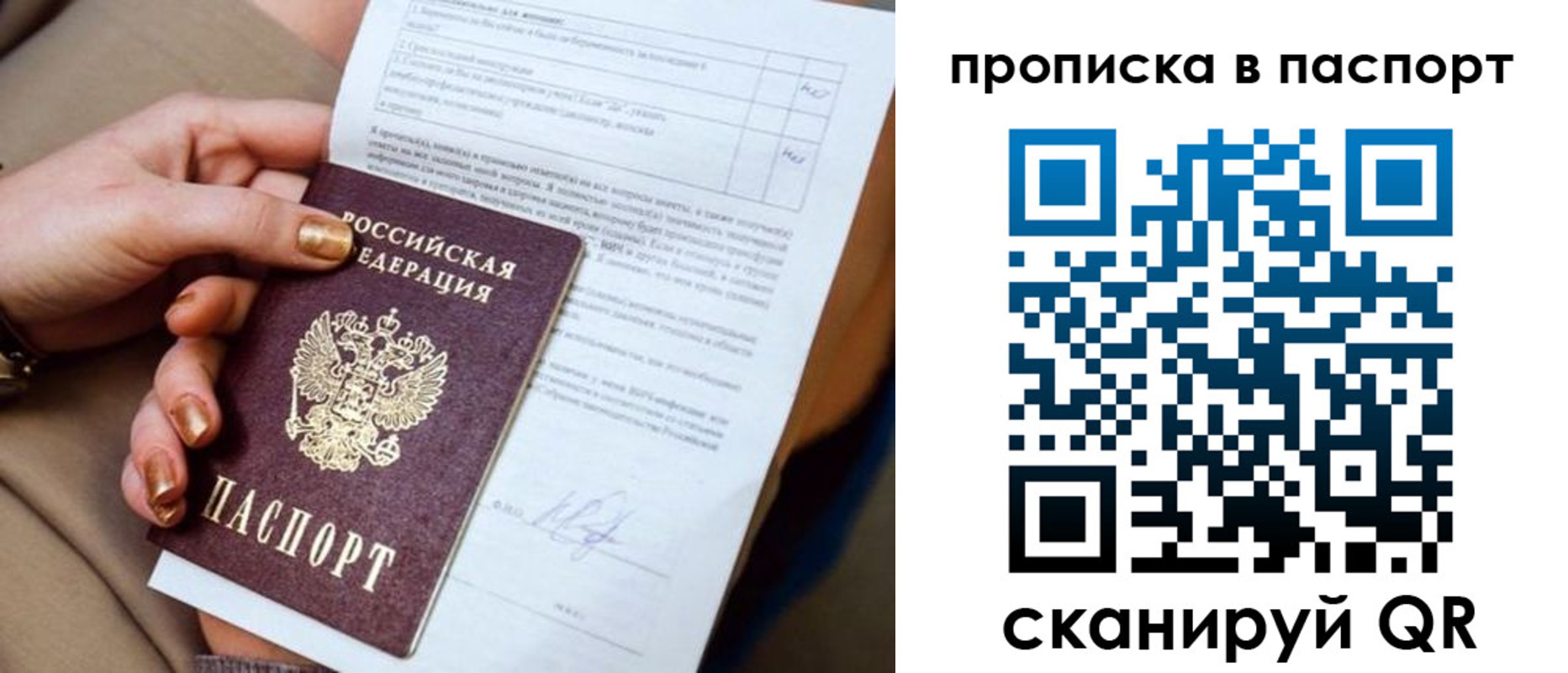 временная прописка в Сасово