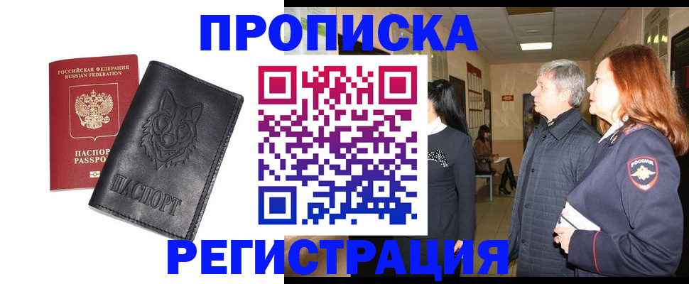 временная регистрация для всех в Сасово