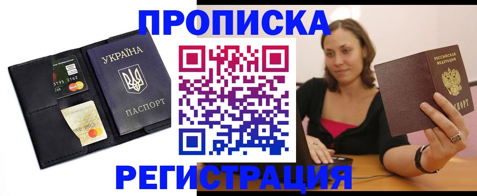 прописка для работы в Сасово