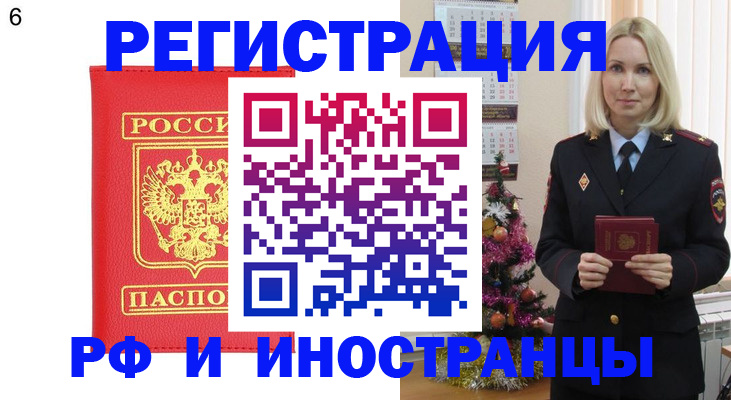 временная регистрация купить в Сасово