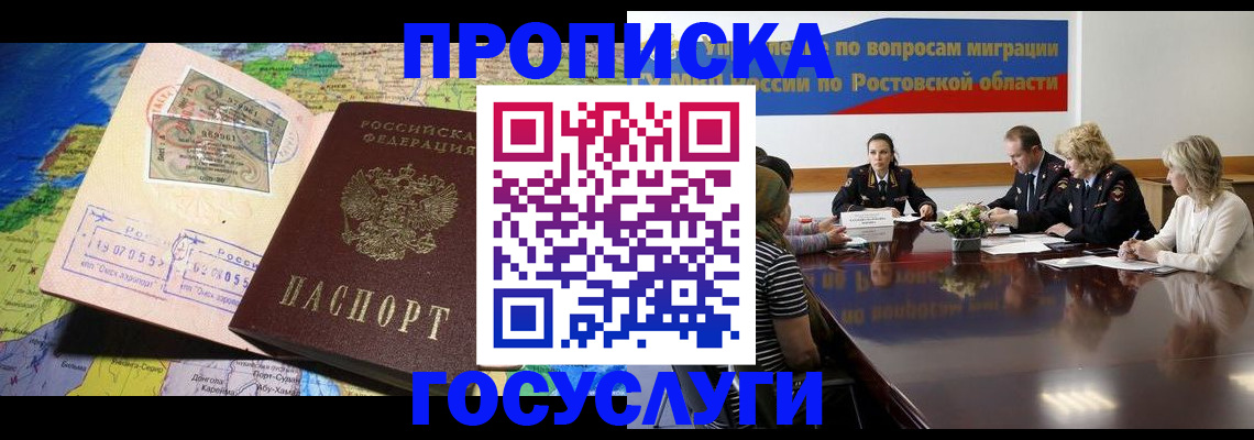 прописка ребенка в Сасово