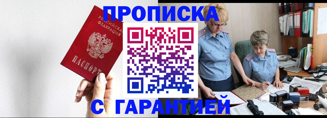 прописка в Сасово