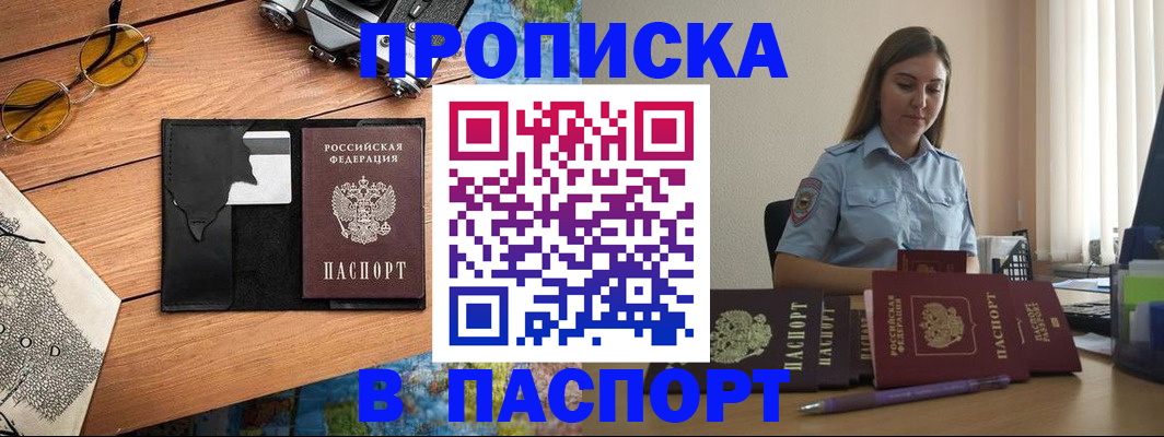 прописка гарантия в Сасово