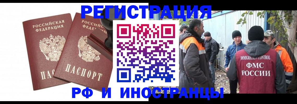 миграционный учет в Сасово